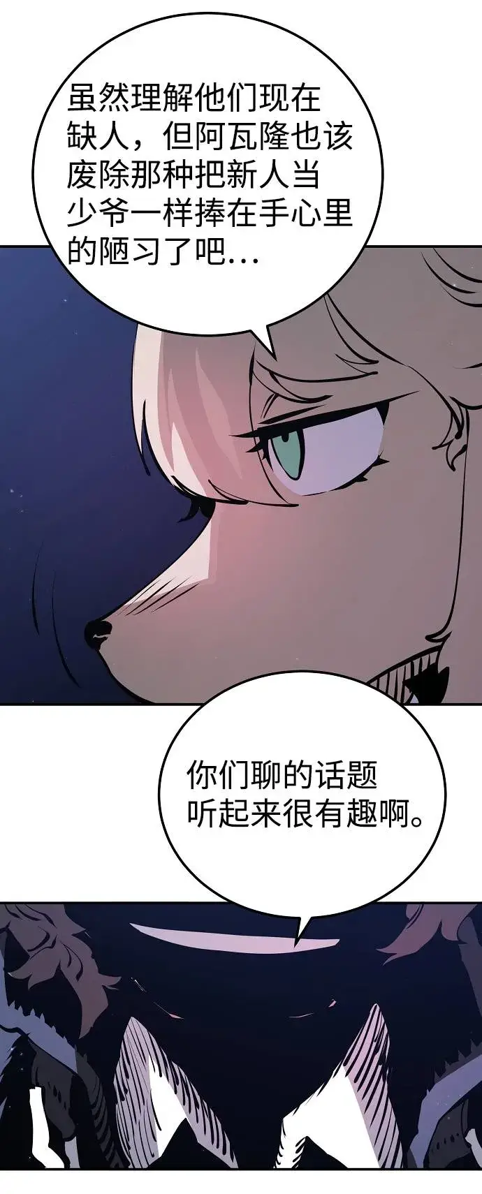 《被迫成为玩家》第38话图12