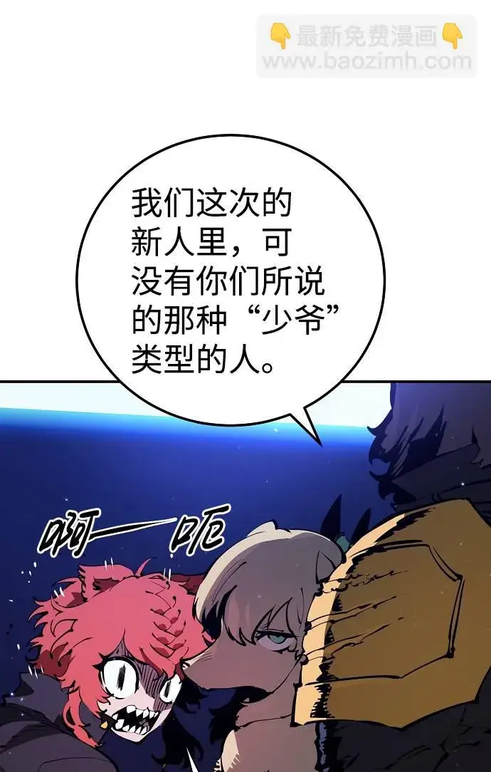《被迫成为玩家》第38话图14