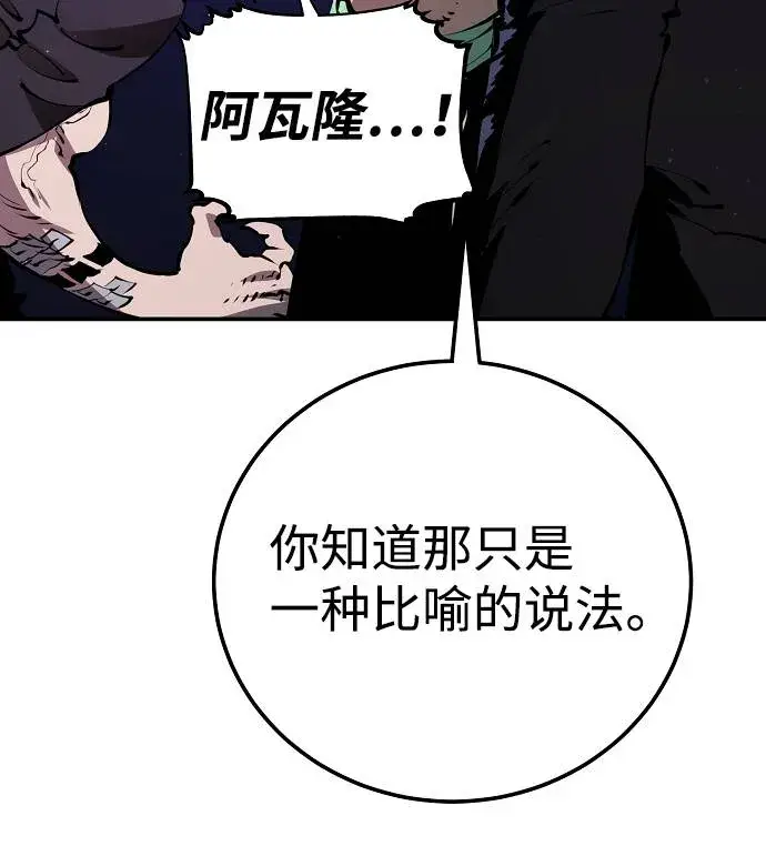 《被迫成为玩家》第38话图15