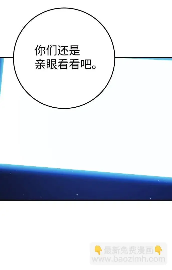 《被迫成为玩家》第38话图18