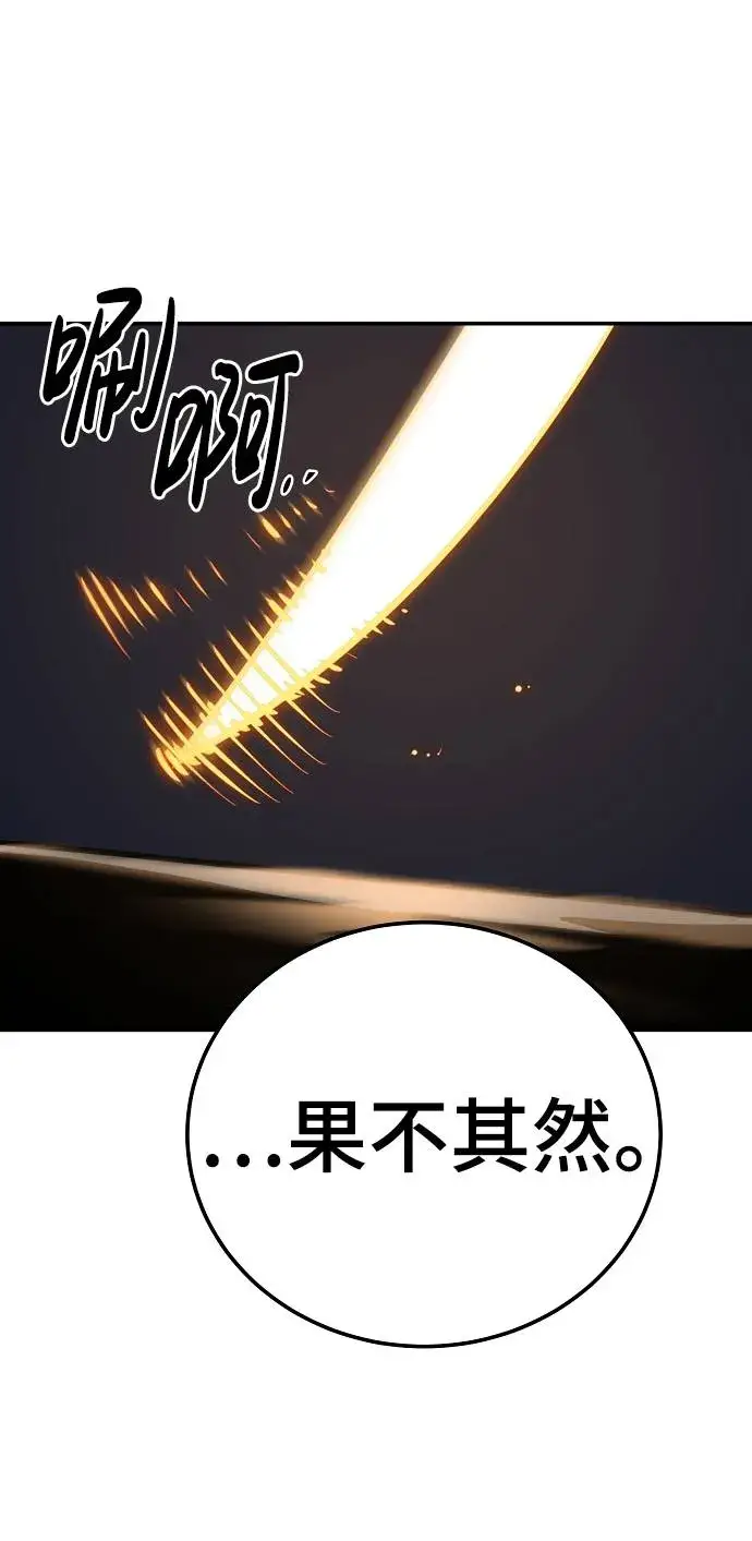 《被迫成为玩家》第38话图37