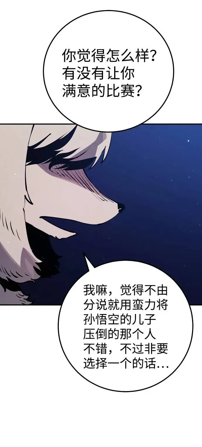 《被迫成为玩家》第38话图4