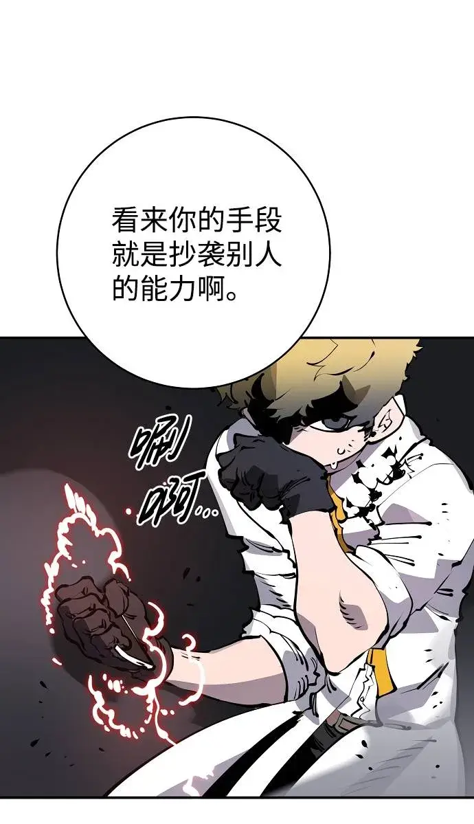 《被迫成为玩家》第38话图60