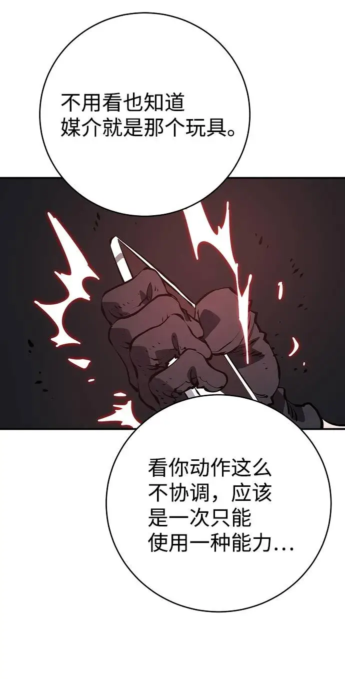 《被迫成为玩家》第38话图61