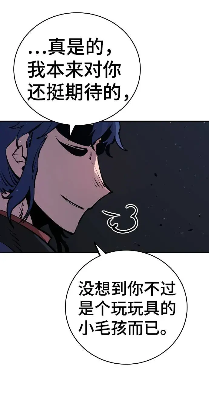 《被迫成为玩家》第38话图62