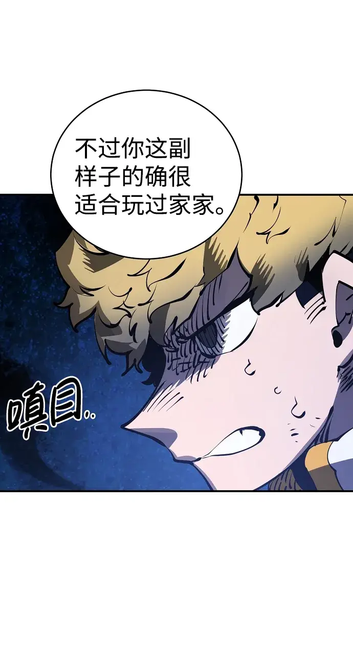 《被迫成为玩家》第38话图63