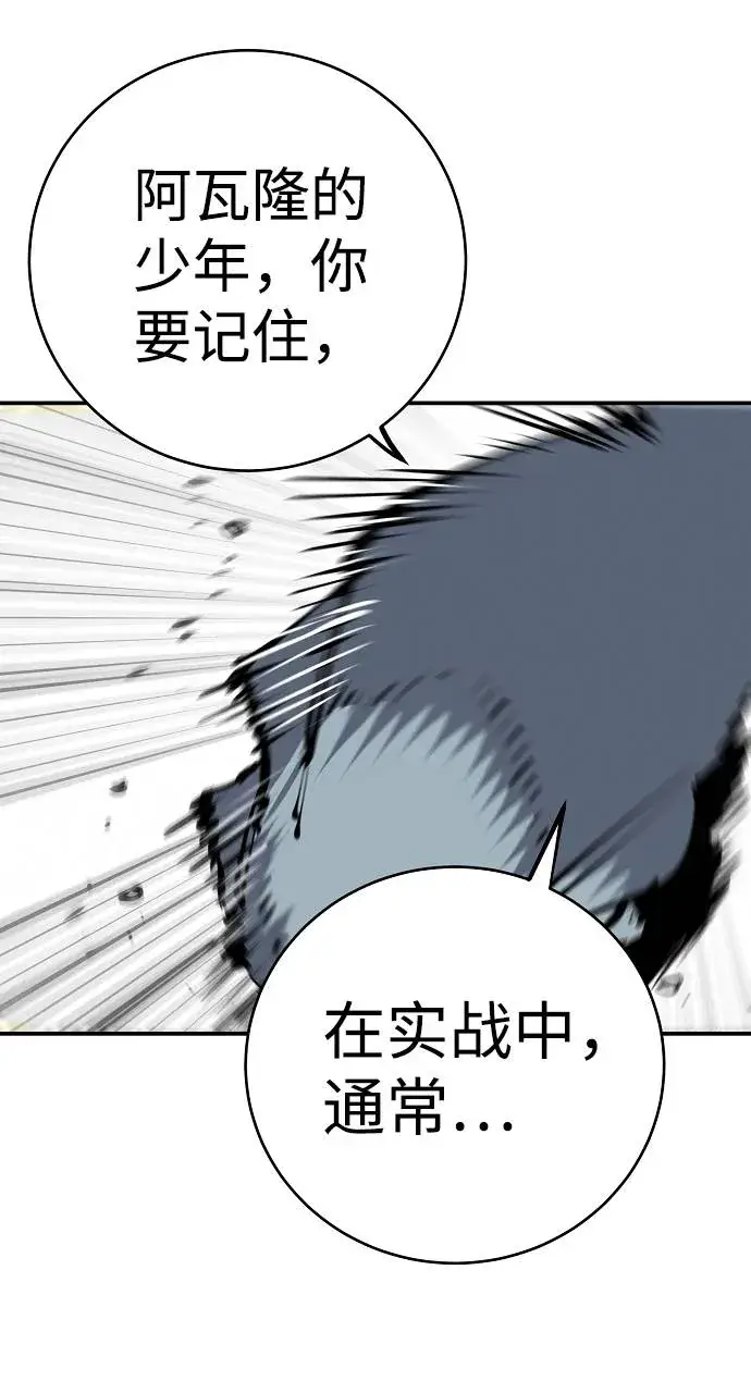 《被迫成为玩家》第38话图66