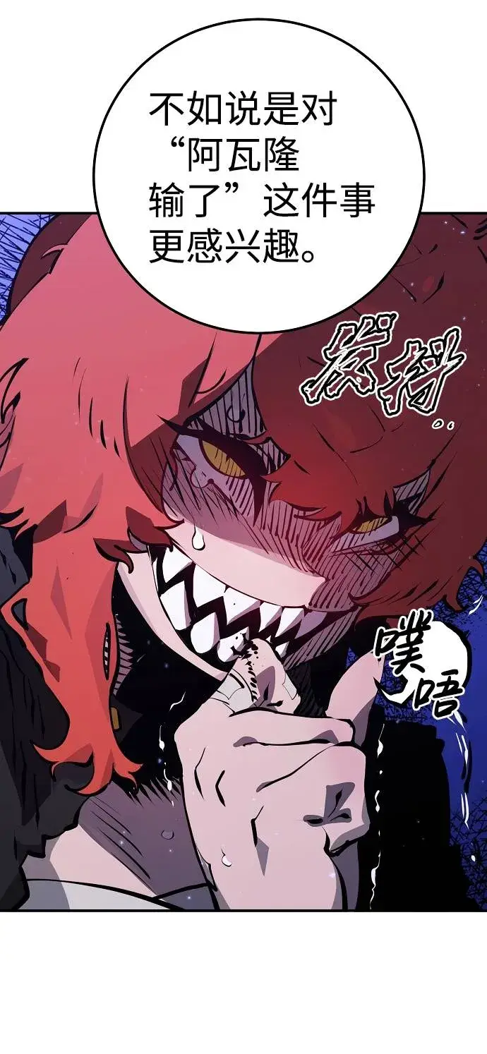 《被迫成为玩家》第38话图8