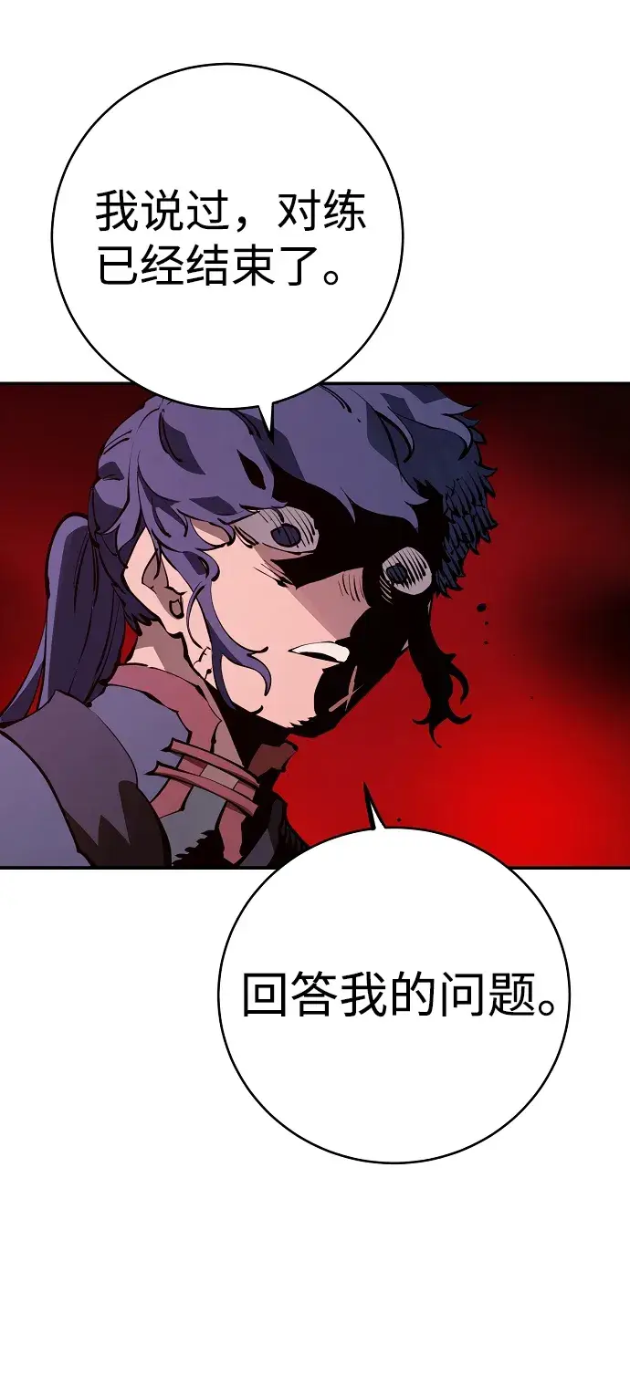 《被迫成为玩家》第39话图18