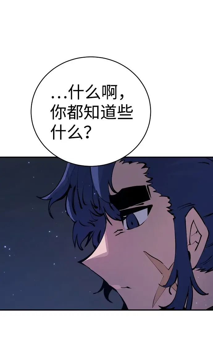 《被迫成为玩家》第39话图24
