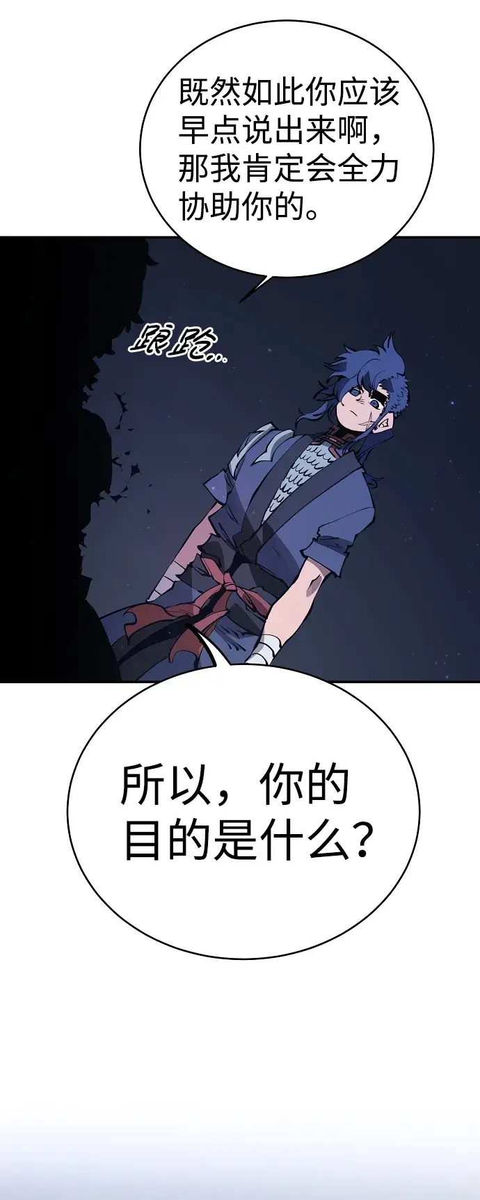 《被迫成为玩家》第39话图25