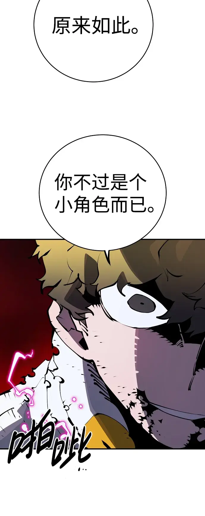 《被迫成为玩家》第39话图29