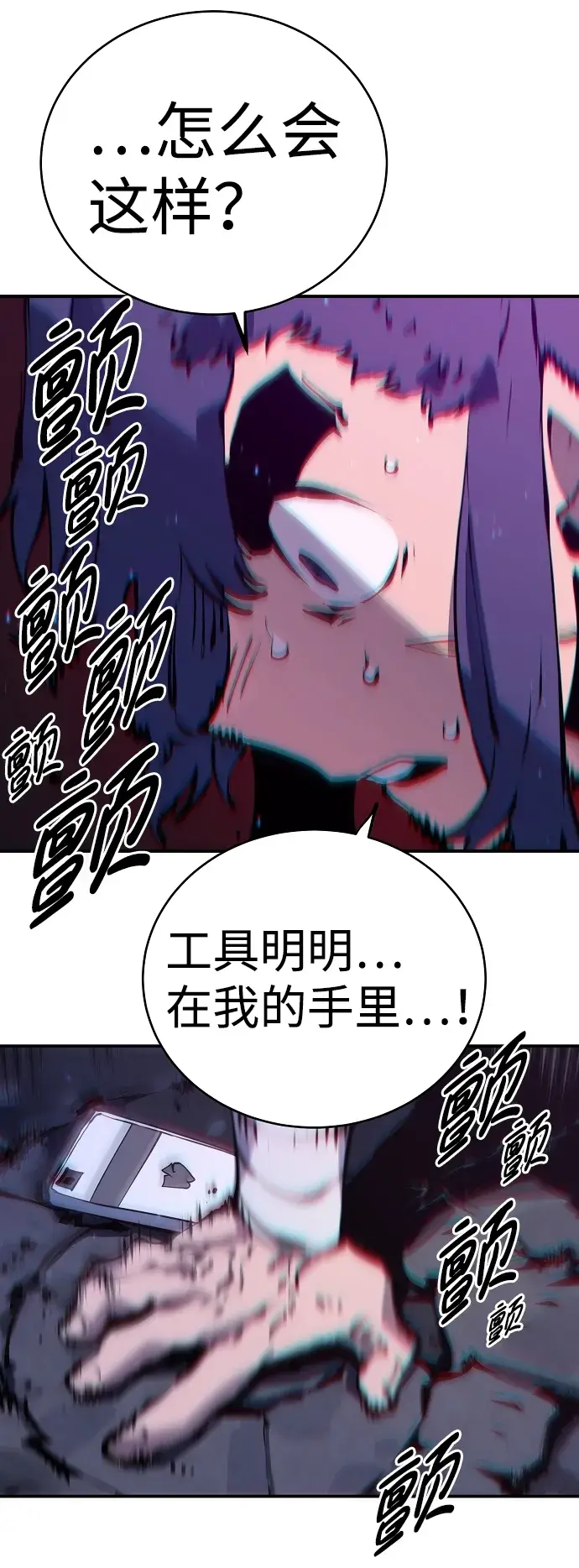 《被迫成为玩家》第39话图33