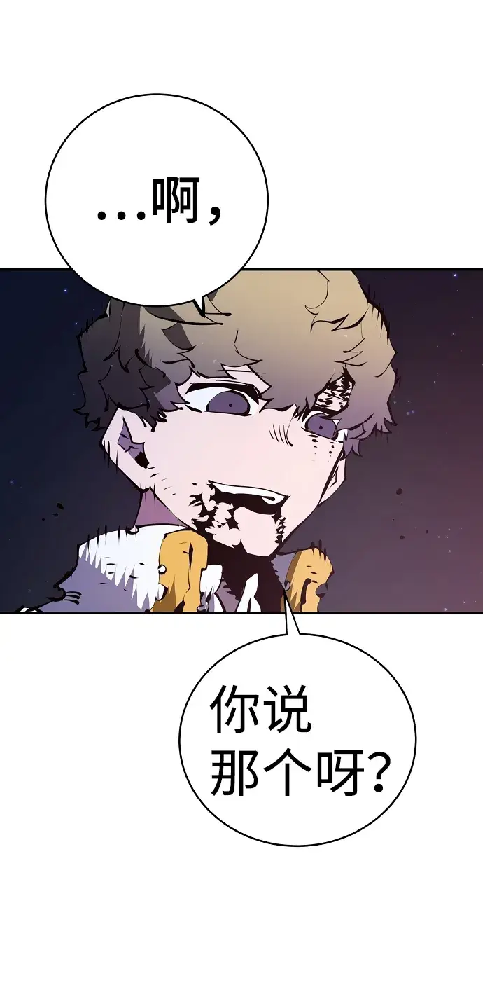 《被迫成为玩家》第39话图34