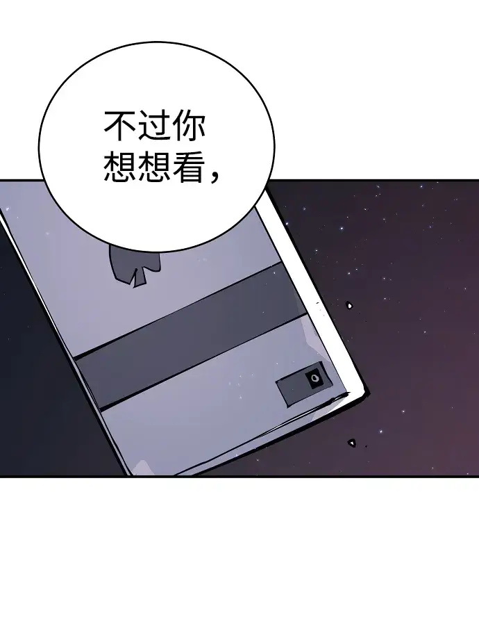 《被迫成为玩家》第39话图36