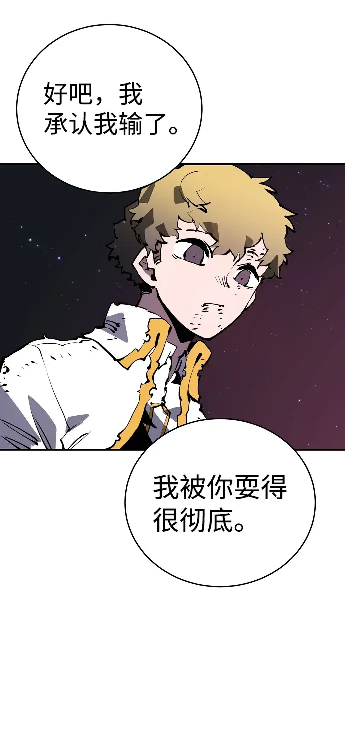 《被迫成为玩家》第39话图40
