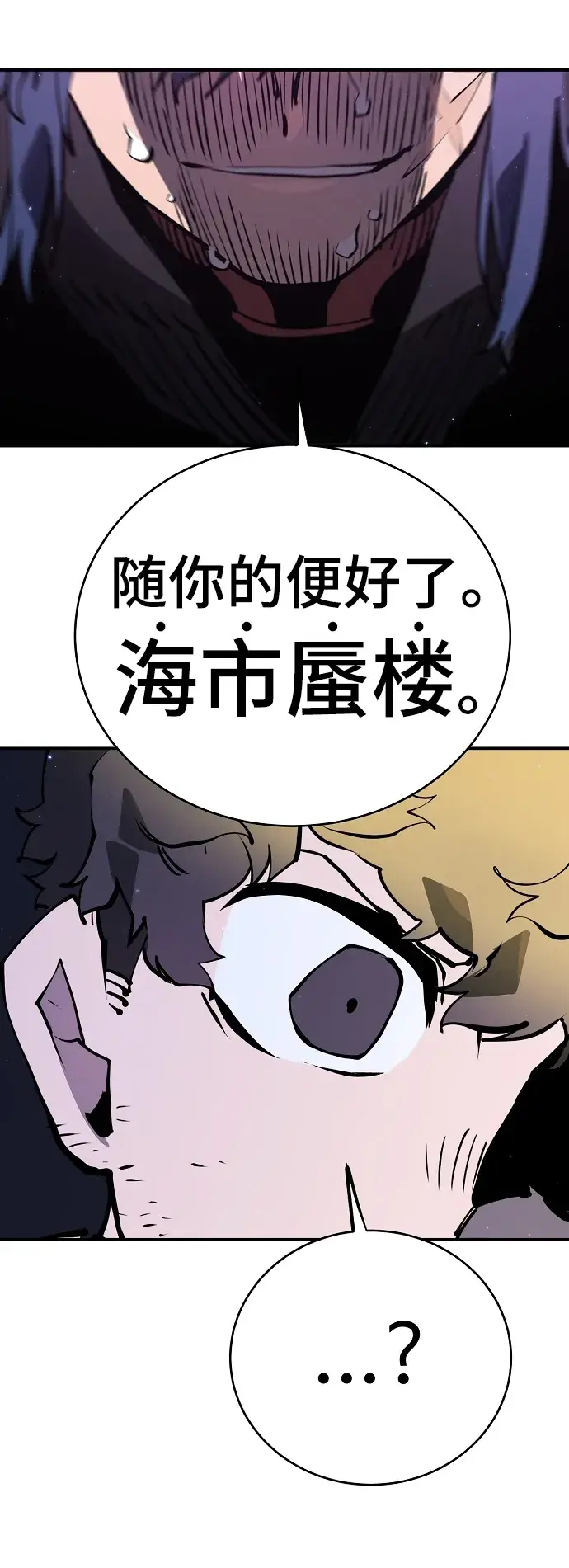 《被迫成为玩家》第39话图41