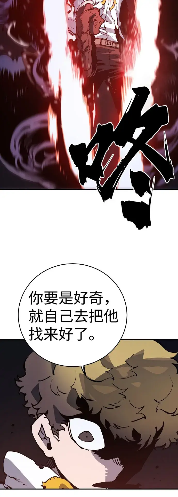 《被迫成为玩家》第39话图56