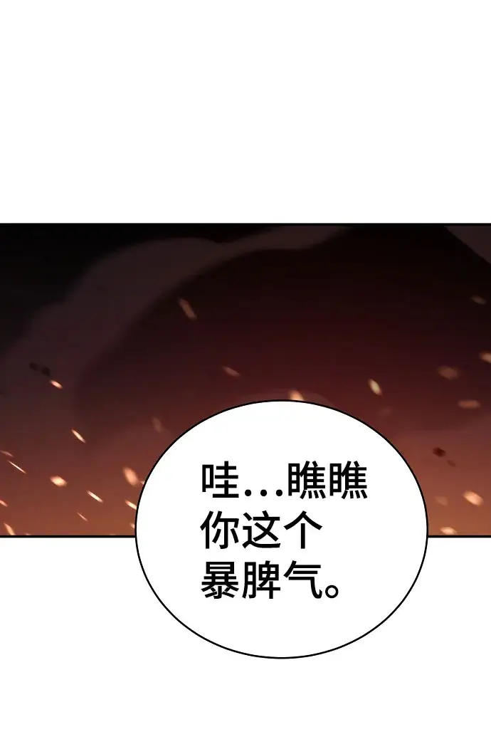 《被迫成为玩家》第39话图59