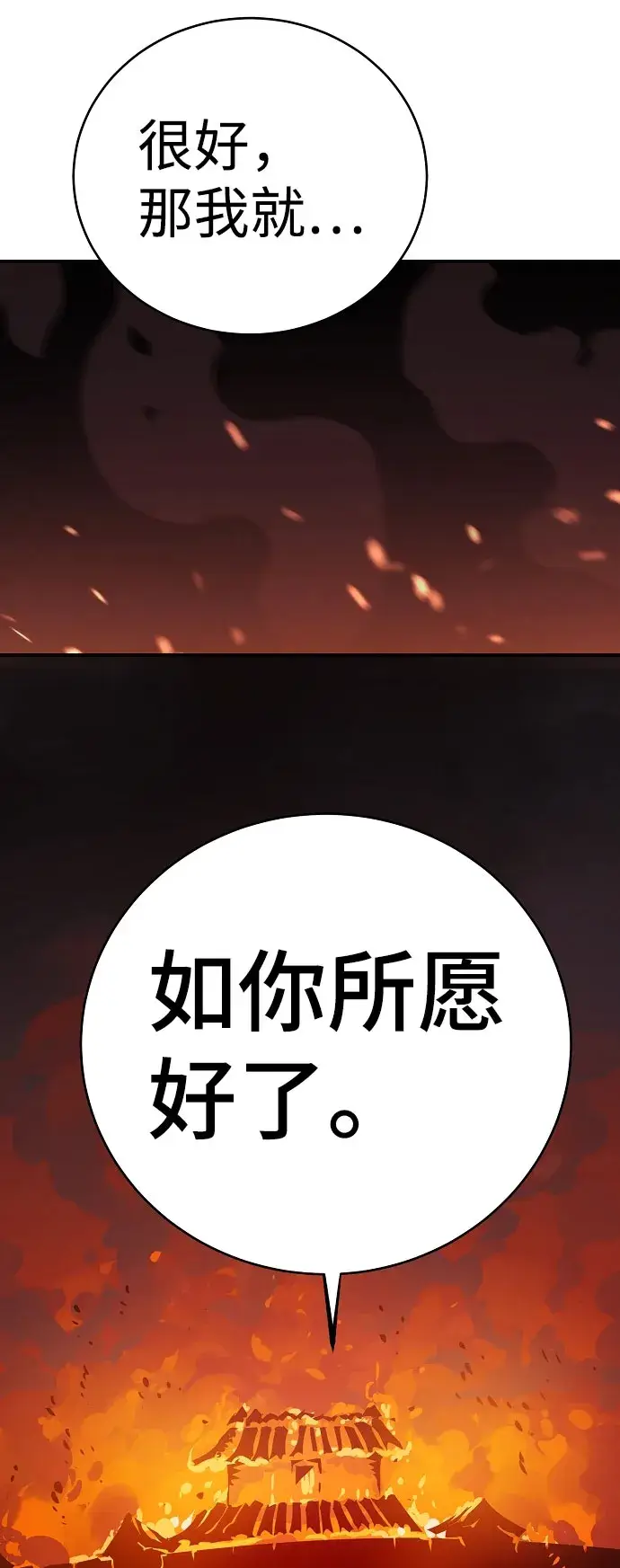 《被迫成为玩家》第39话图63
