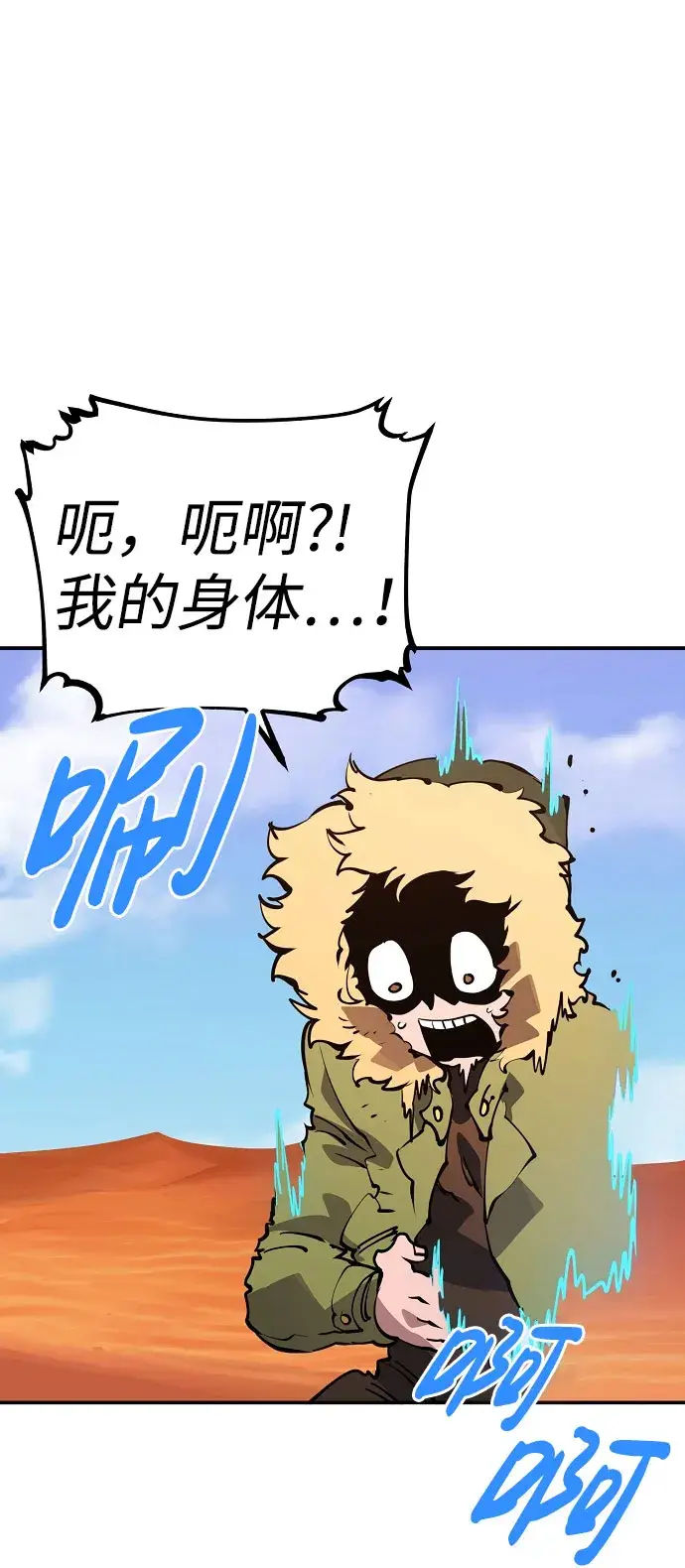 《被迫成为玩家》第39话图66