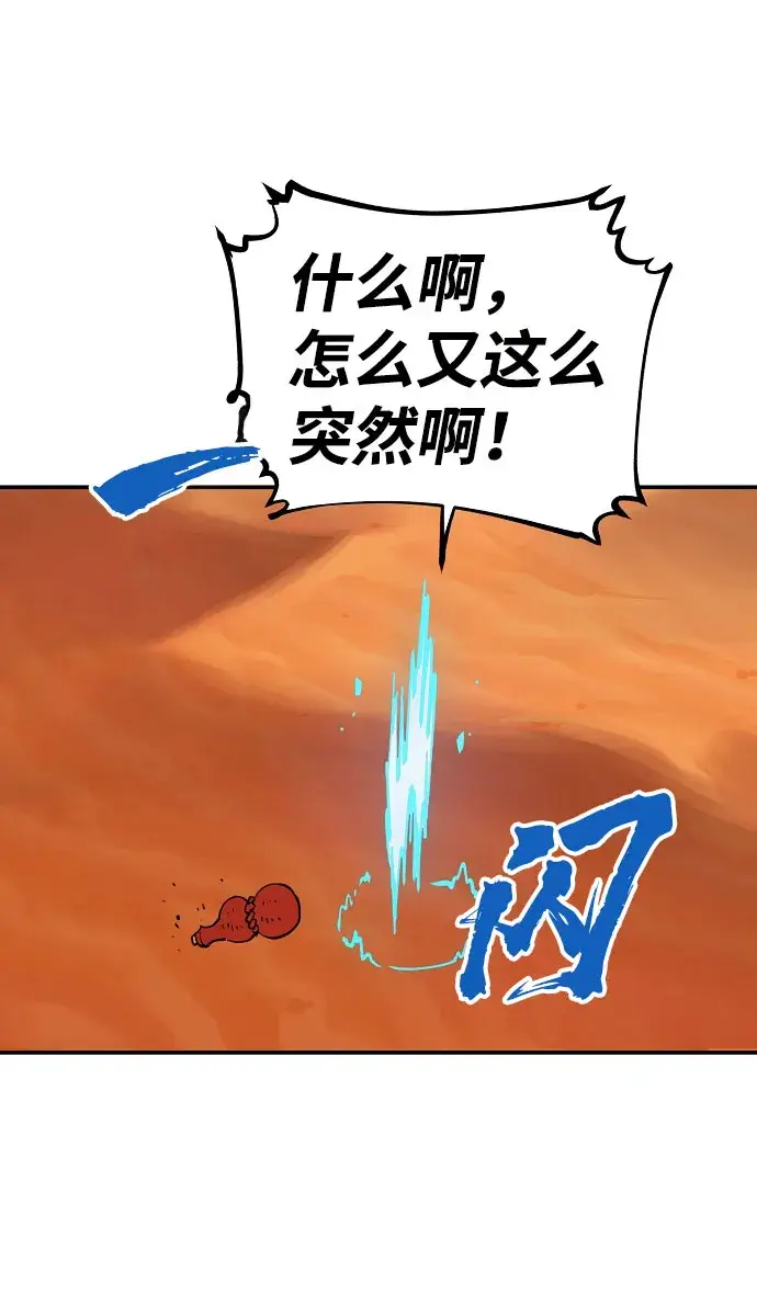 《被迫成为玩家》第39话图67