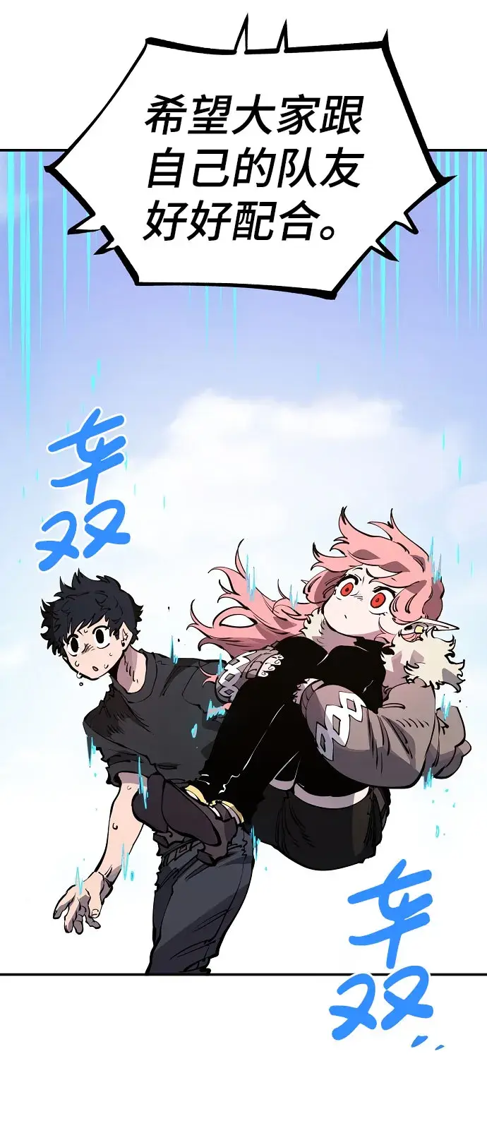 《被迫成为玩家》第39话图69