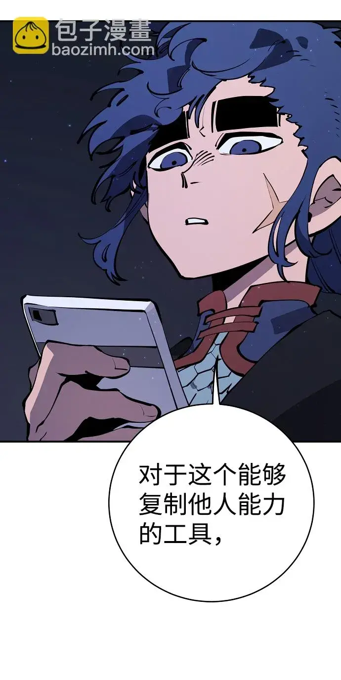 《被迫成为玩家》第39话图9