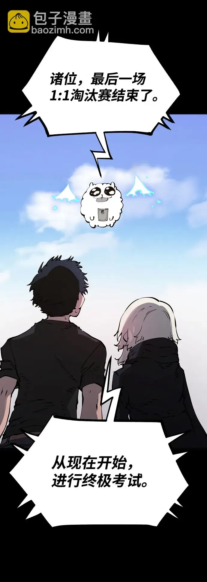 《被迫成为玩家》第40话图2