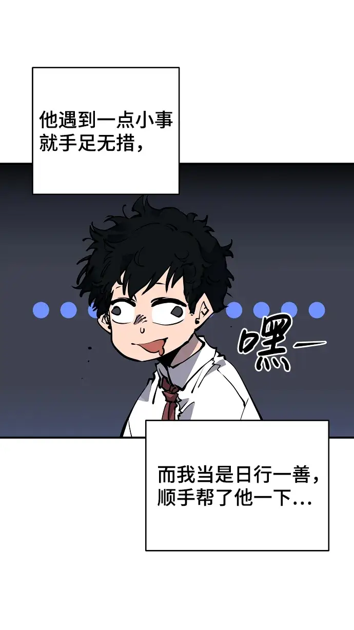 《被迫成为玩家》第40话图20