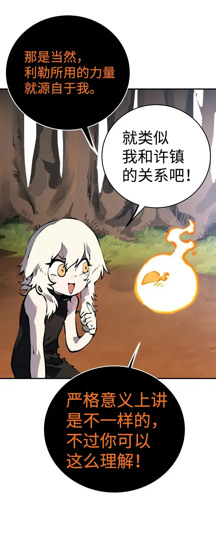 《被迫成为玩家》第40话图47