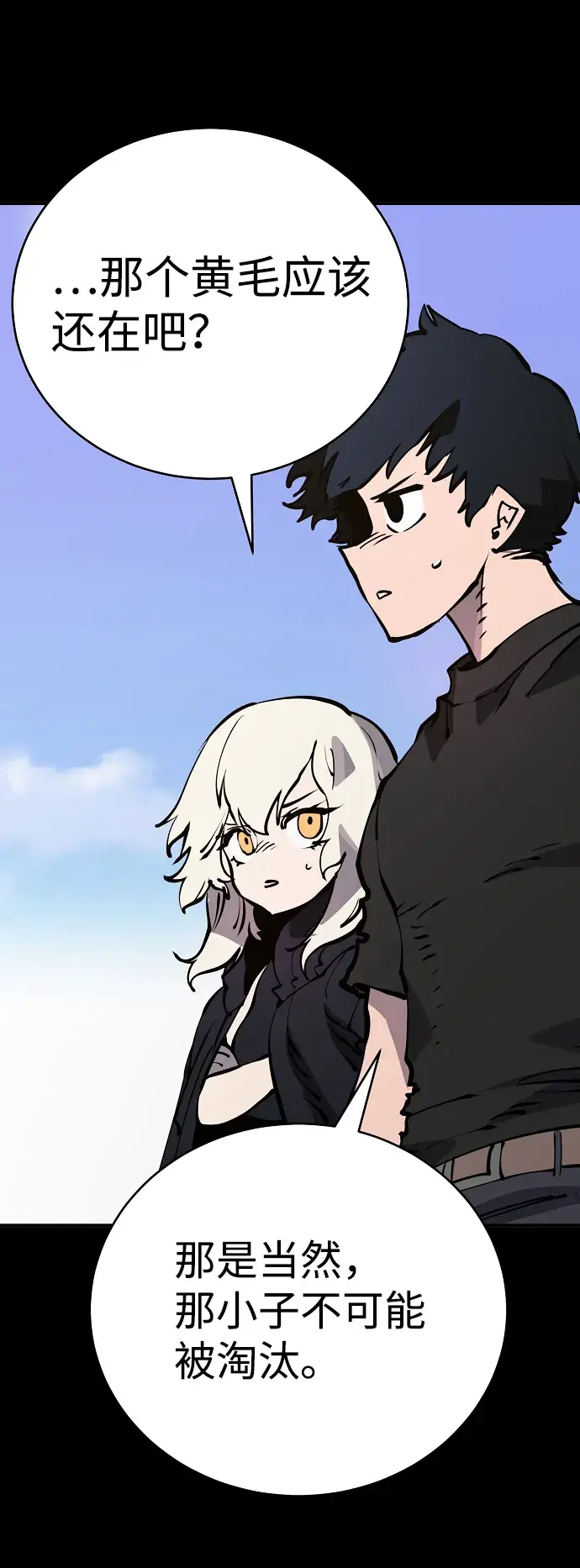 《被迫成为玩家》第40话图5