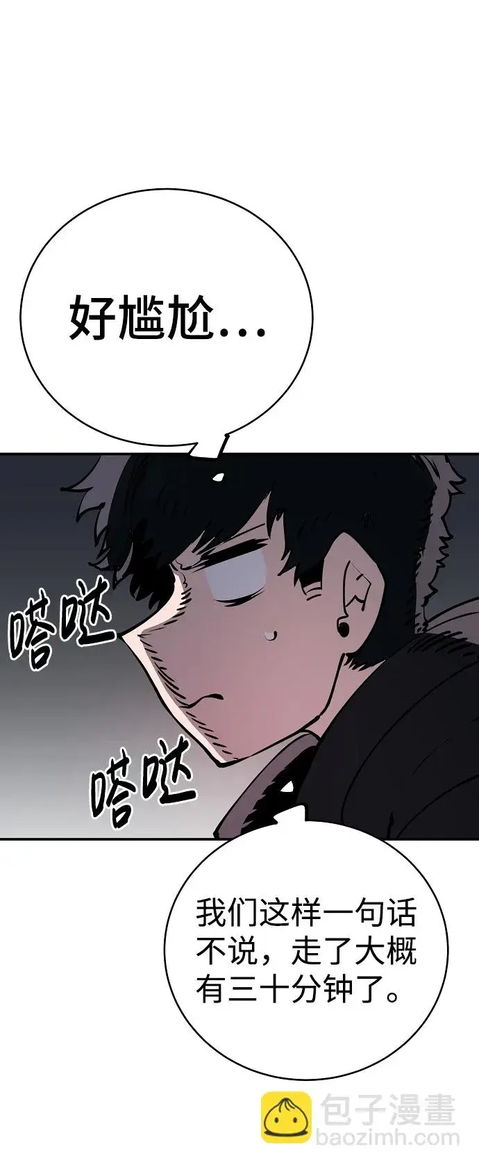 《被迫成为玩家》第40话图55