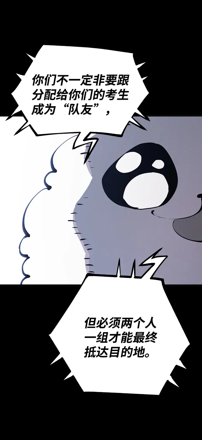 《被迫成为玩家》第40话图6