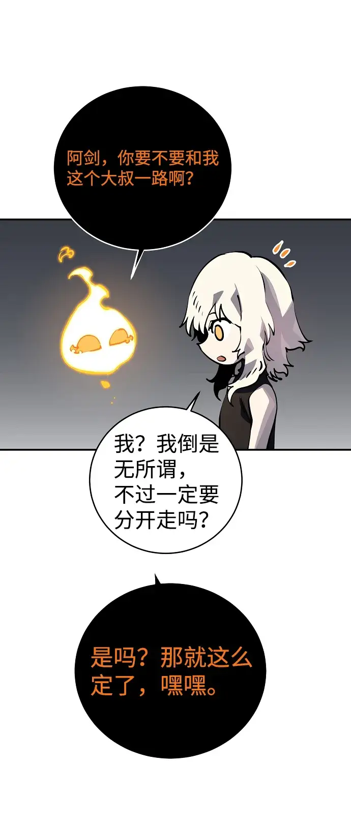《被迫成为玩家》第40话图60