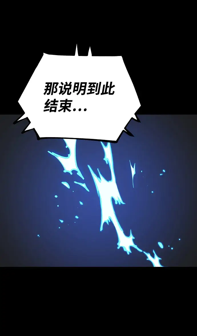 《被迫成为玩家》第40话图8