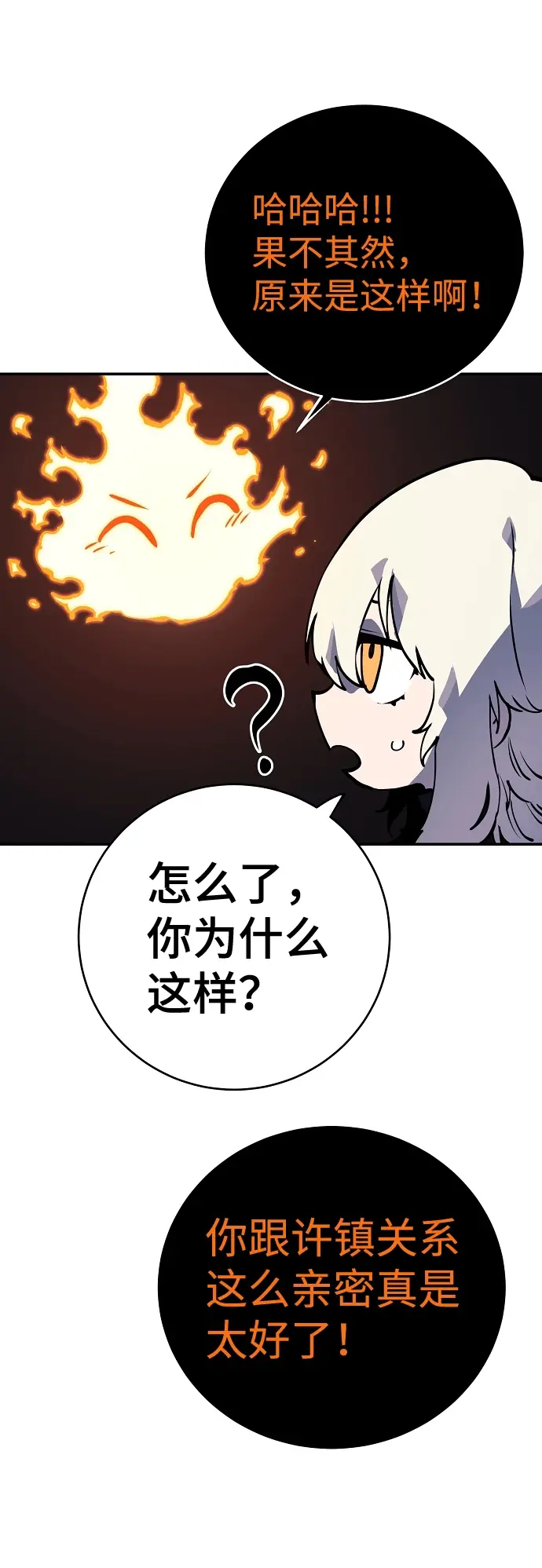 《被迫成为玩家》第41话图10