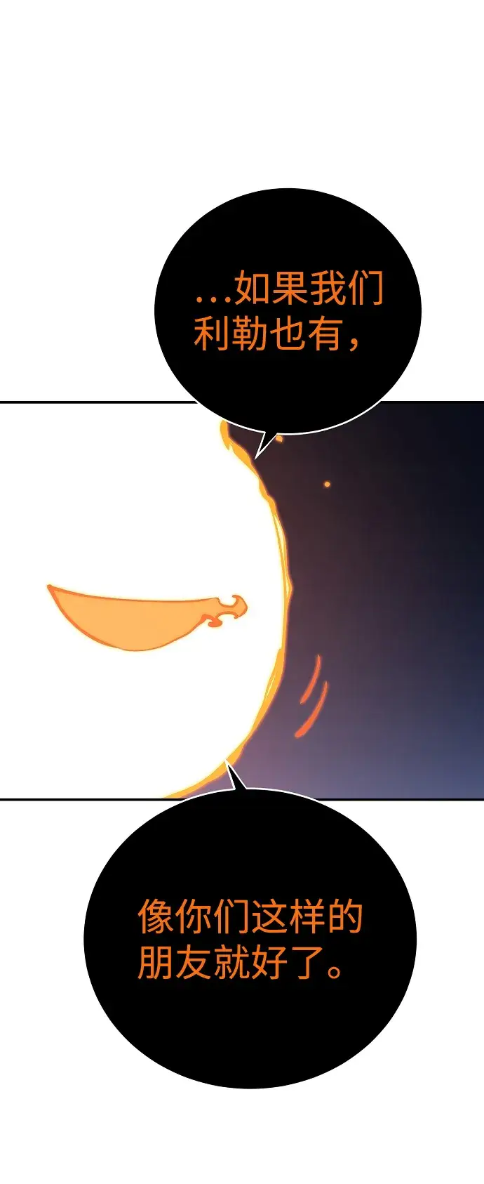 《被迫成为玩家》第41话图11