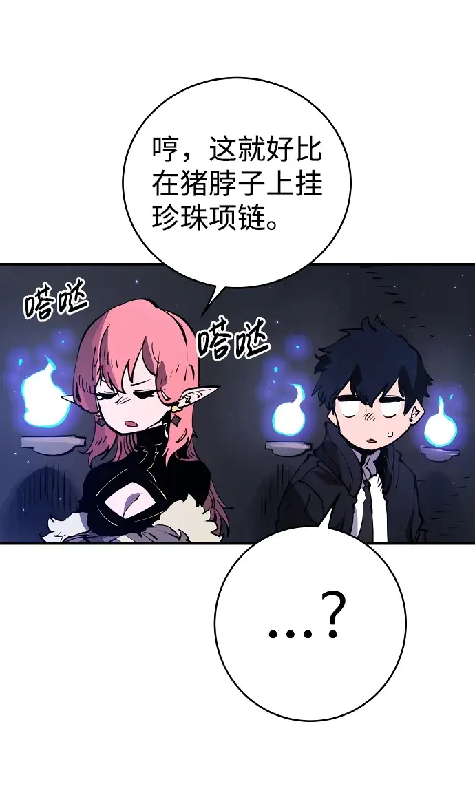 《被迫成为玩家》第41话图26