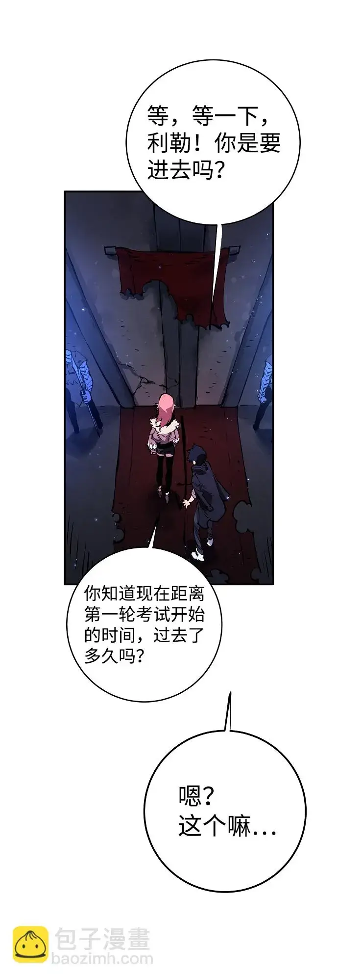 《被迫成为玩家》第41话图27