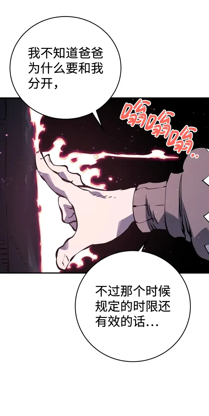 《被迫成为玩家》第41话图29
