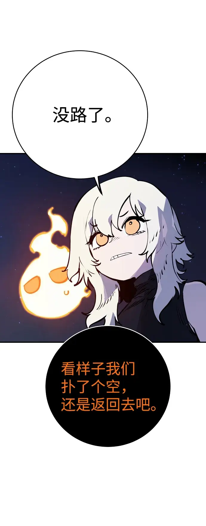 《被迫成为玩家》第41话图3