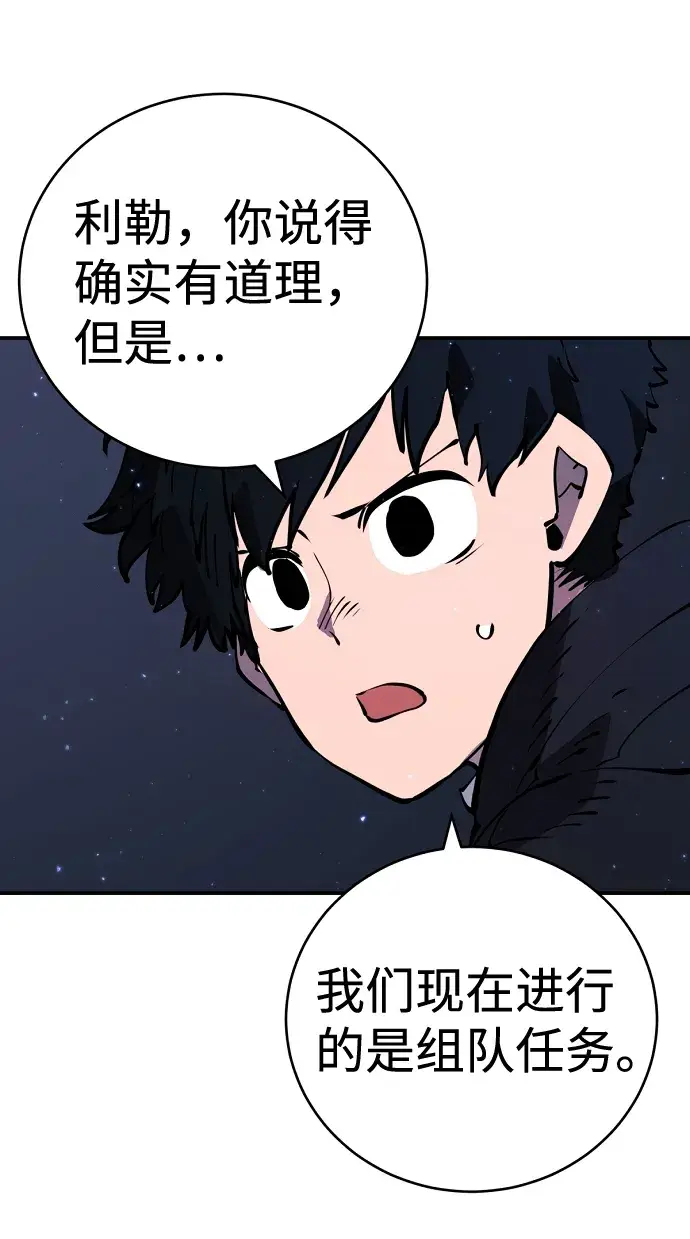 《被迫成为玩家》第41话图34