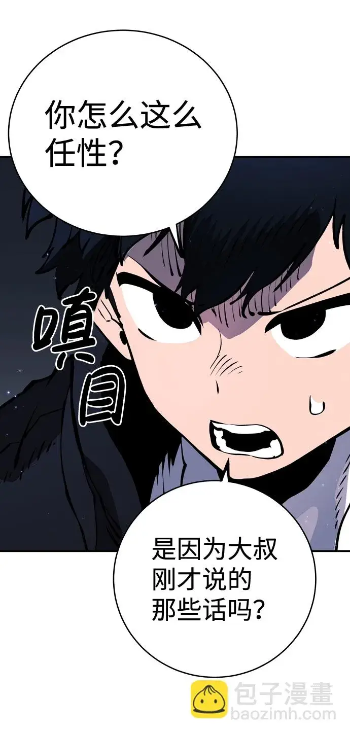 《被迫成为玩家》第41话图36