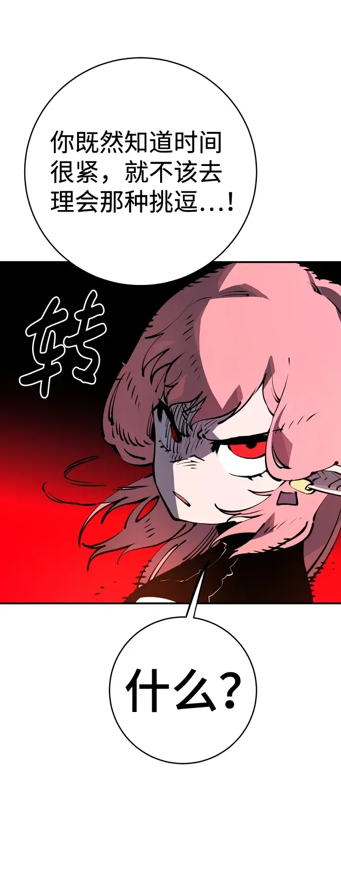 《被迫成为玩家》第41话图37