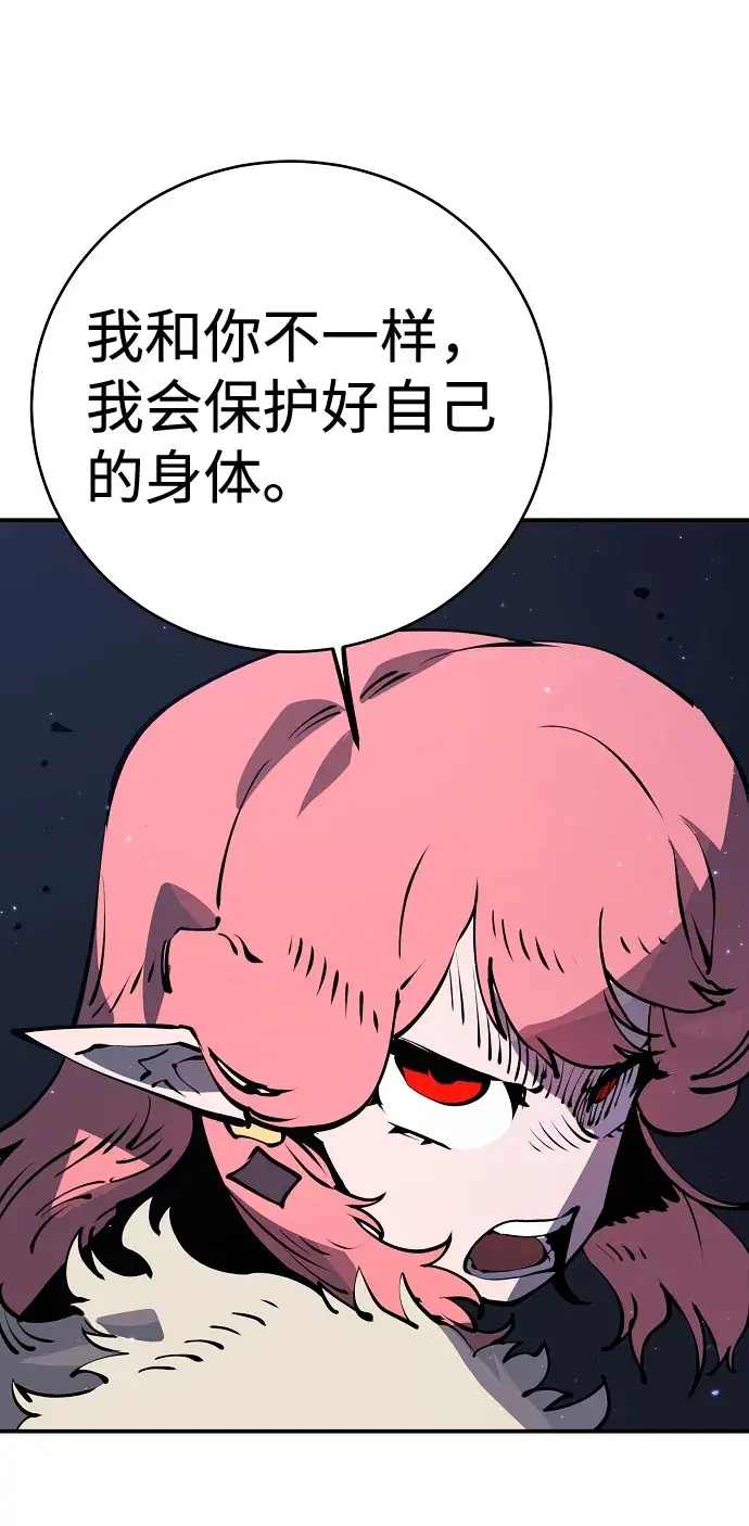 《被迫成为玩家》第41话图44