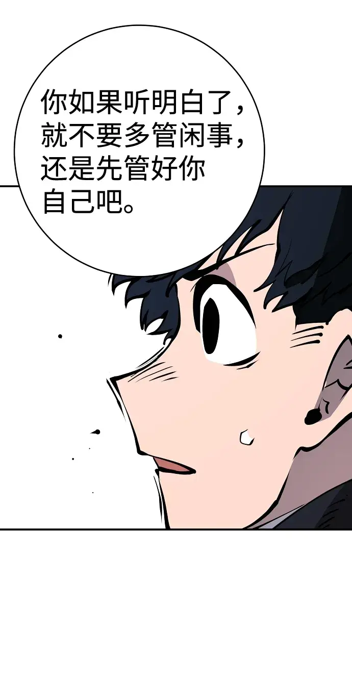 《被迫成为玩家》第41话图45