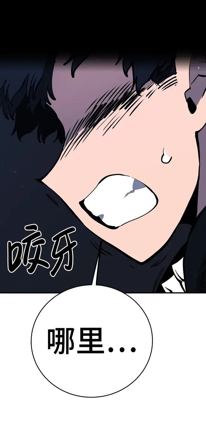 《被迫成为玩家》第41话图48