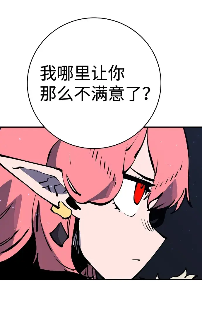 《被迫成为玩家》第41话图49