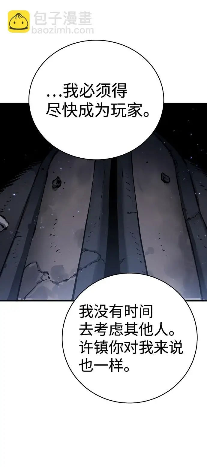 《被迫成为玩家》第41话图50